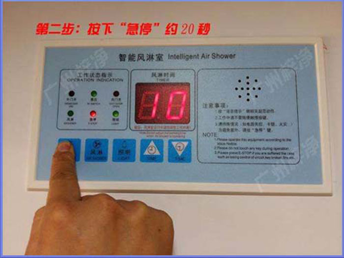 定期對風(fēng)淋室控制器進行功能性檢查
